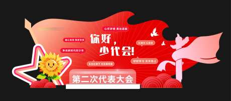 少先队美陈-采灵感-https://www.cailinggan.com/