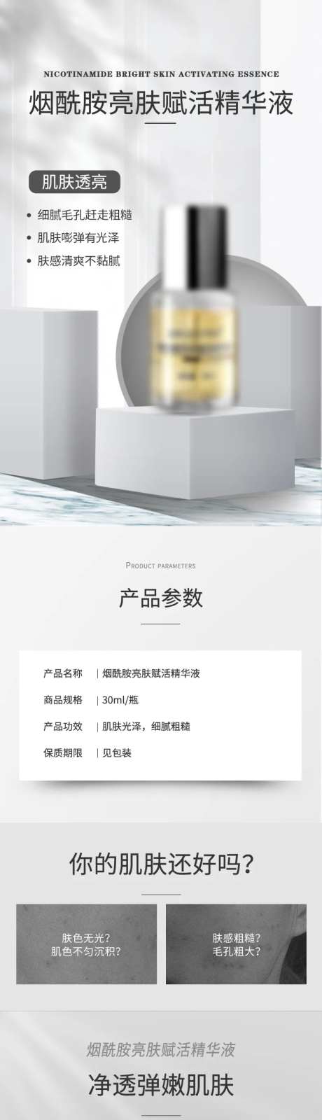 烟酰胺精华原液详情页-采灵感-https://www.cailinggan.com/