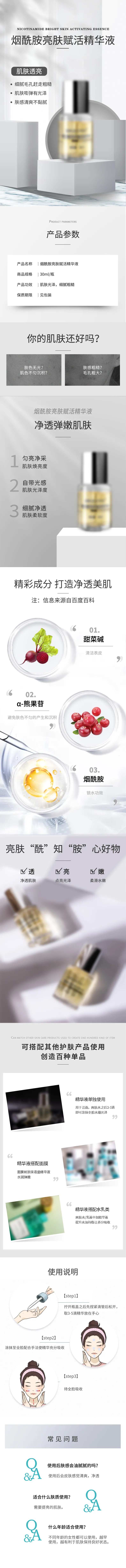 烟酰胺精华原液详情页-采灵感-cailinggan.com