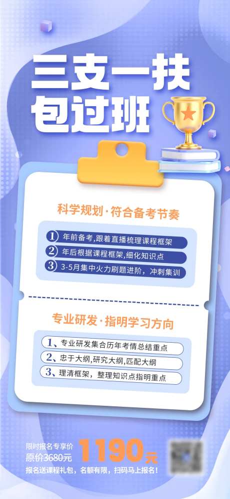 三支一扶包过班限时售卖营销宣传海-采灵感-https://www.cailinggan.com/