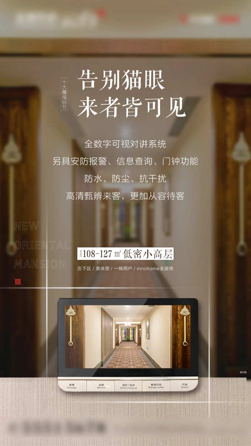 房地产装修细节可视对讲安防海报-采灵感-cailinggan.com