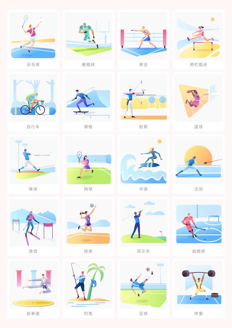 运动项目插画-采灵感-cailinggan.com