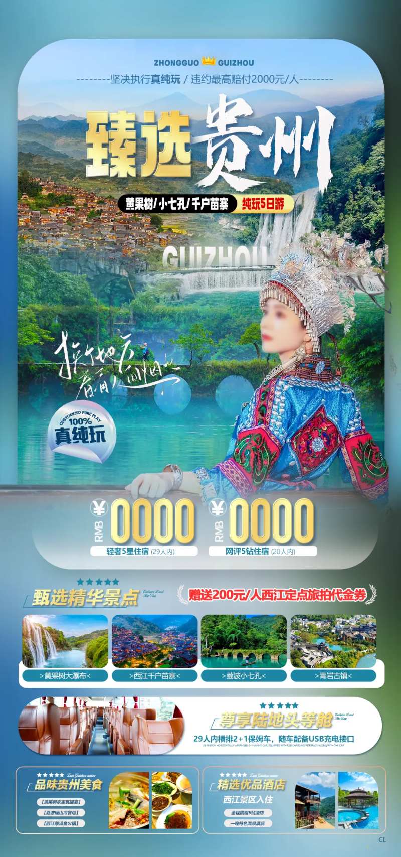 甄选贵州旅游海报-采灵感-cailinggan.com