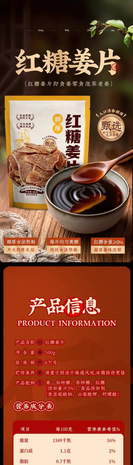 红糖姜片详情页设计-采灵感-https://www.cailinggan.com/