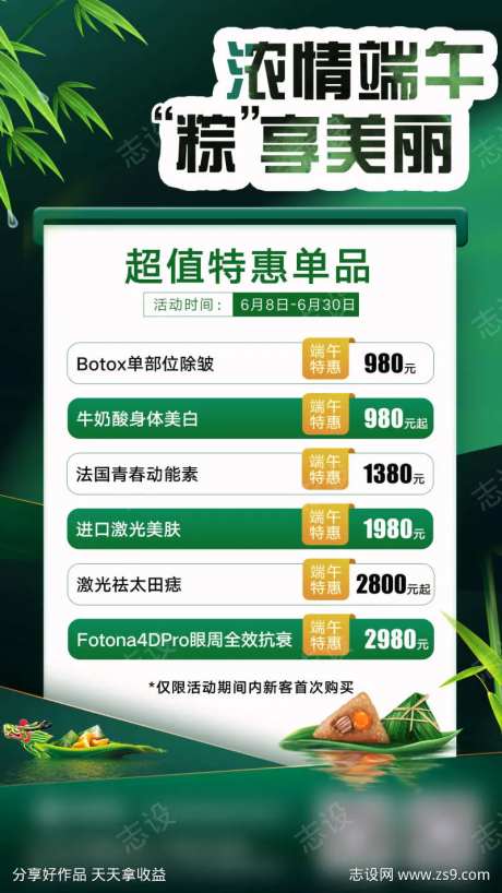 轻医美端午结活动海报-采灵感-https://www.cailinggan.com/