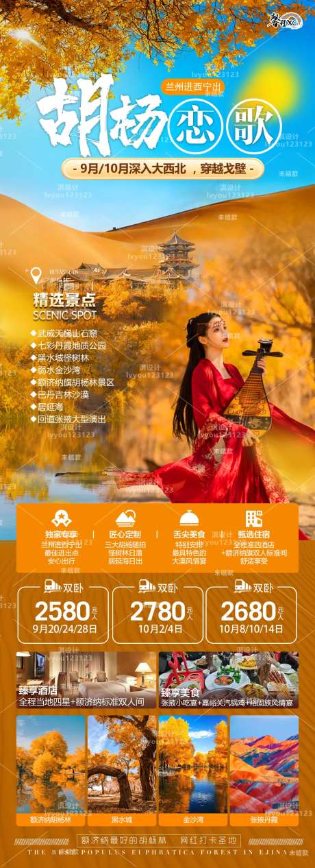 胡杨林旅游宣传海报-采灵感-https://www.cailinggan.com/