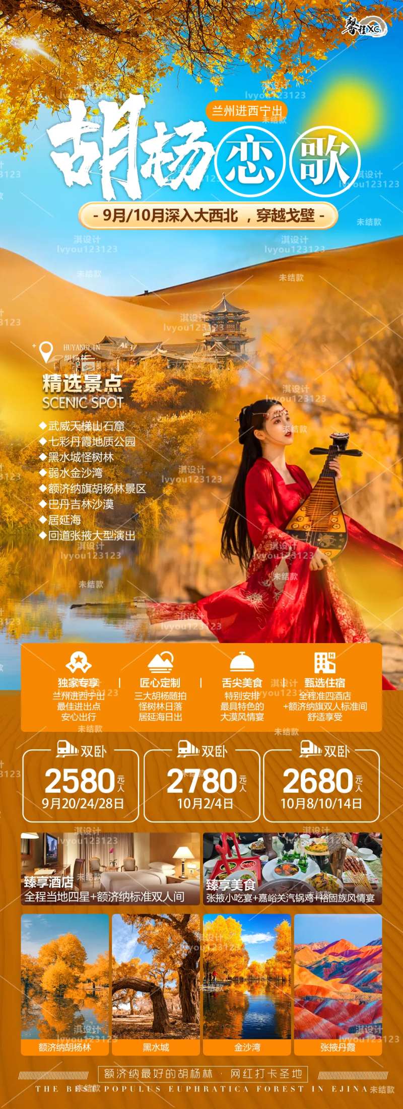 胡杨林旅游宣传海报-采灵感-cailinggan.com