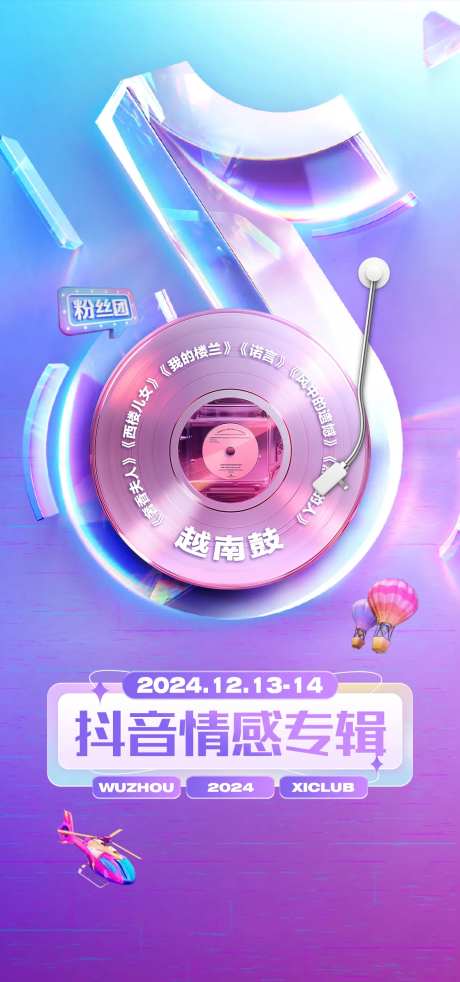 酒吧抖音情感专辑海报-采灵感-https://www.cailinggan.com/