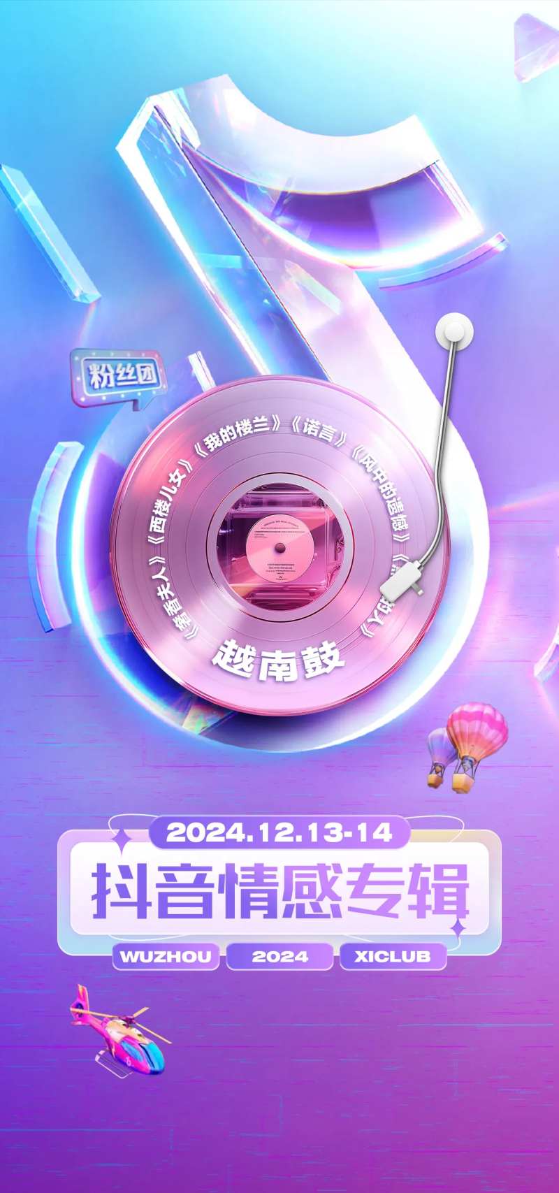 酒吧抖音情感专辑海报-采灵感-cailinggan.com