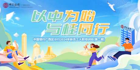 银行迎新kv-采灵感-https://www.cailinggan.com/