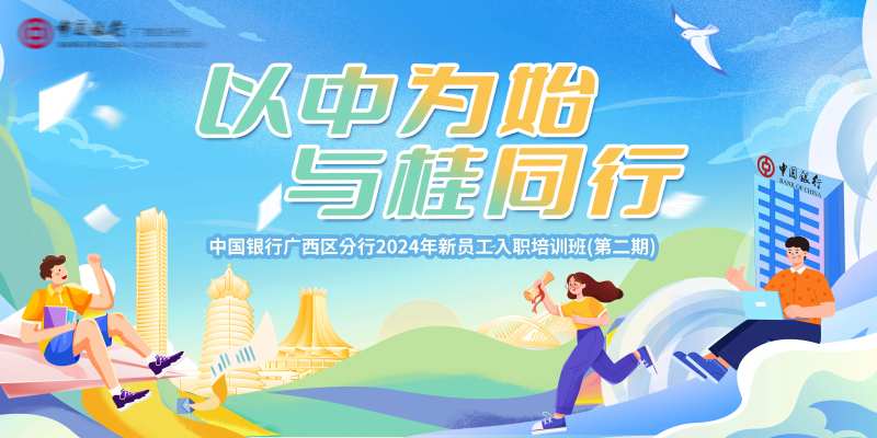 银行迎新kv-采灵感-cailinggan.com