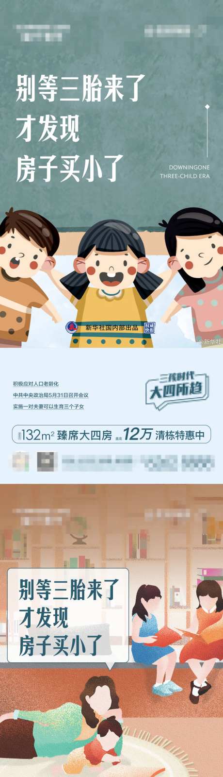 地产三胎借势系列海报-采灵感-https://www.cailinggan.com/