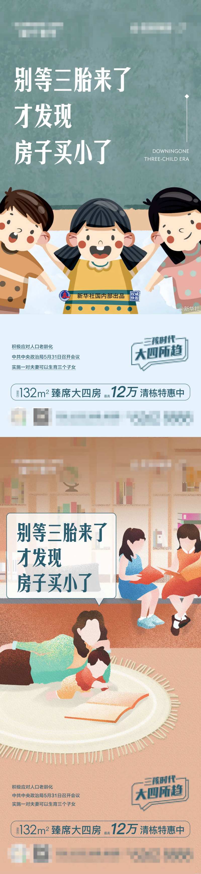 地产三胎借势系列海报-采灵感-cailinggan.com