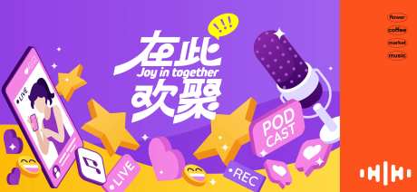 潮玩生活节主画面-采灵感-https://www.cailinggan.com/