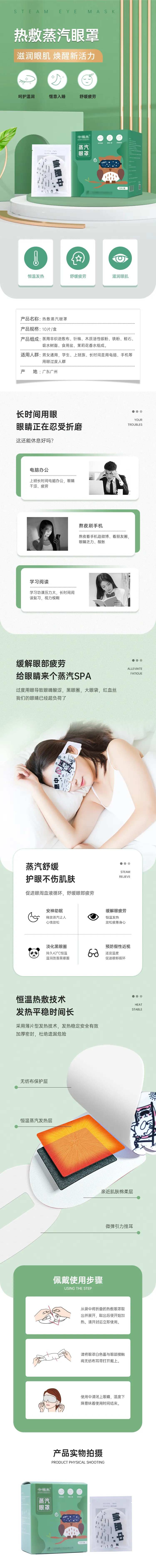 热敷蒸汽眼罩-采灵感-cailinggan.com