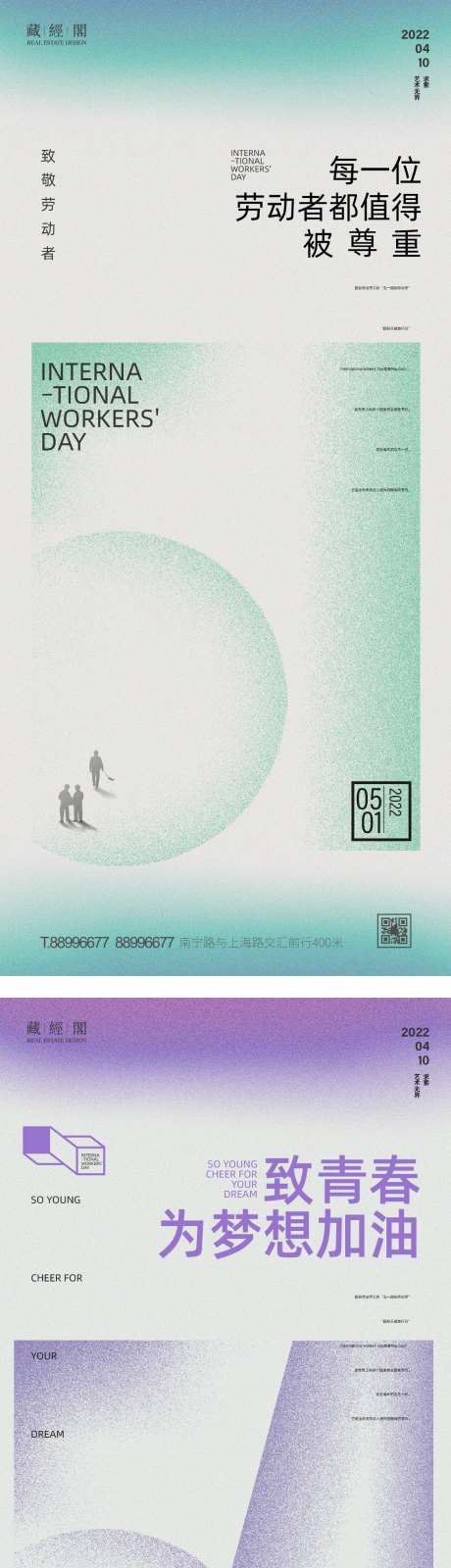 青年节与劳动节海报-采灵感-cailinggan.com