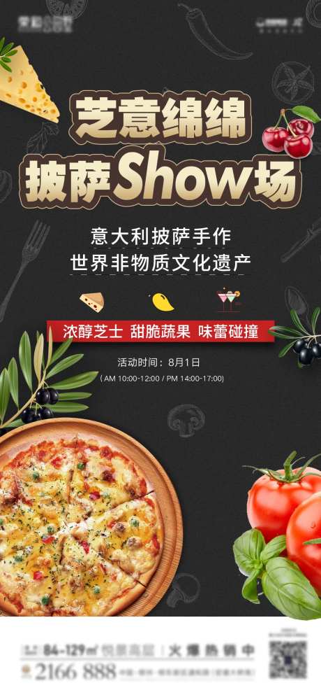 地产暖场披萨活动海报-采灵感-https://www.cailinggan.com/