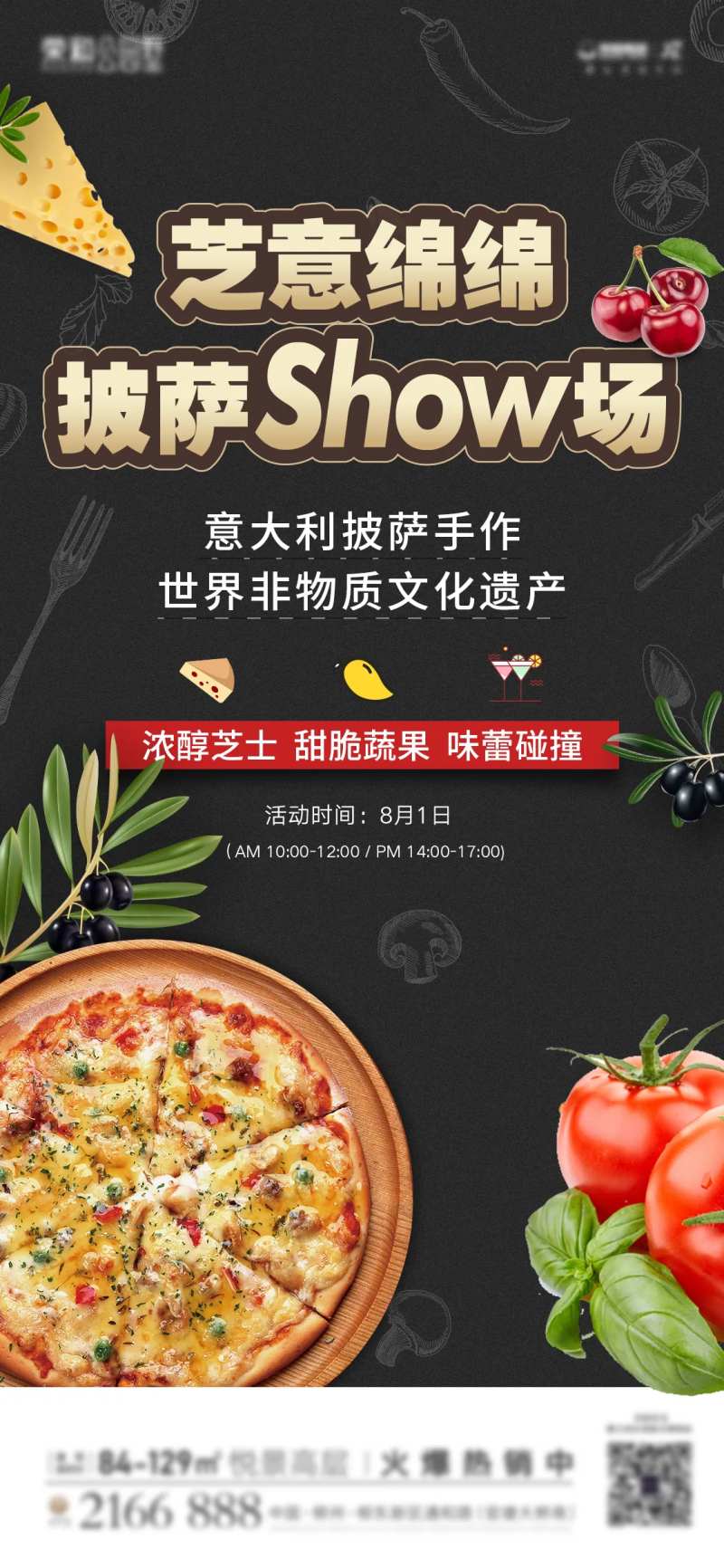 地产暖场披萨活动海报-采灵感-cailinggan.com