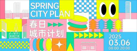 春日城市计划活动展板-采灵感-https://www.cailinggan.com/