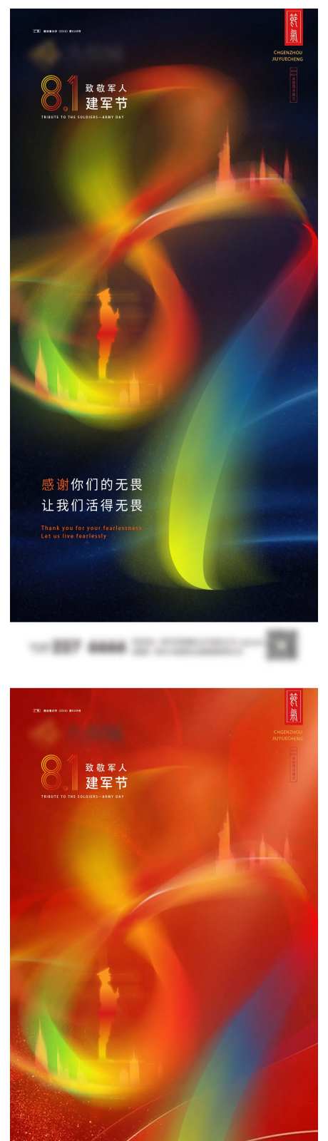 建军节系列海报-采灵感-cailinggan.com