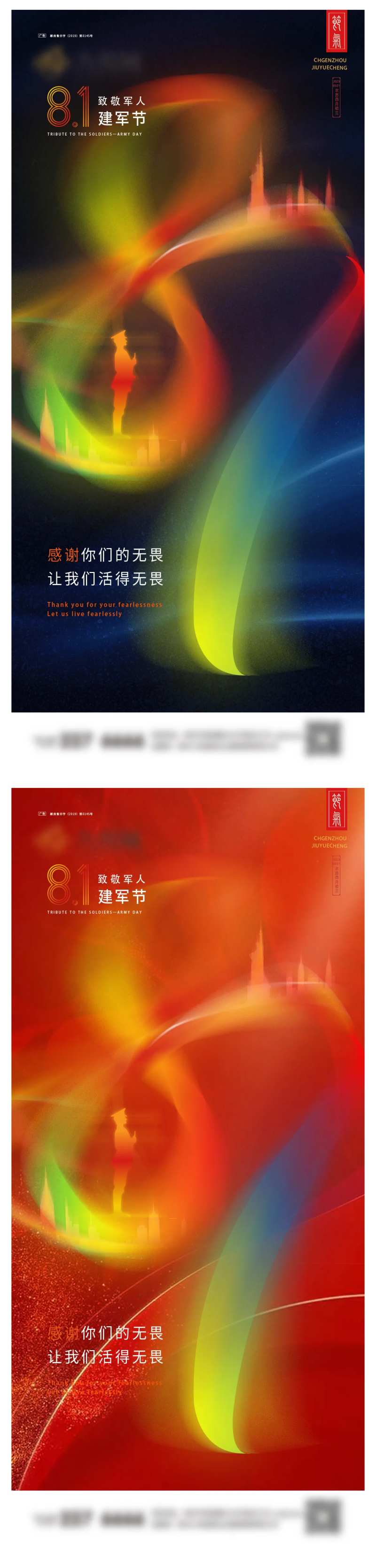 建军节系列海报-采灵感-cailinggan.com