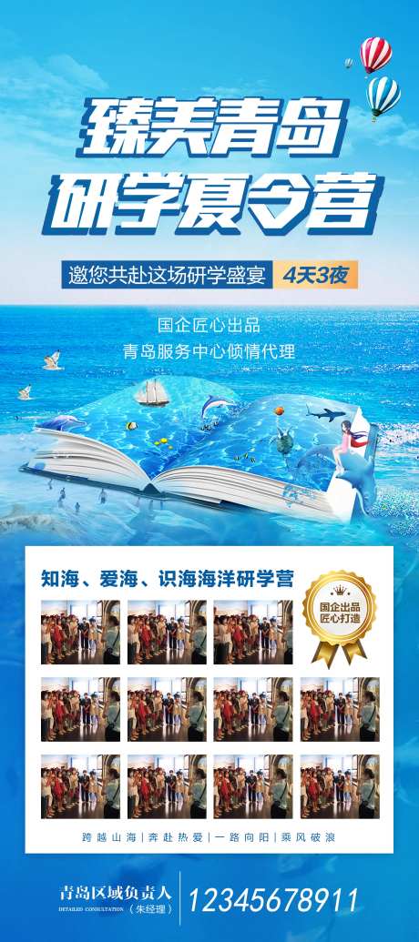 夏季研学营线路宣传海报-采灵感-https://www.cailinggan.com/