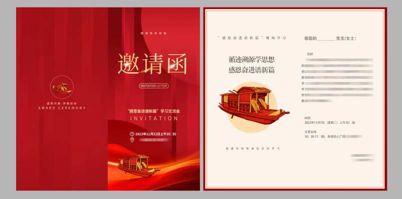 学习交流会邀请函-采灵感-cailinggan.com