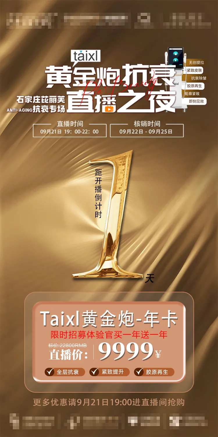 黄金炮直播倒计时海报-采灵感-cailinggan.com