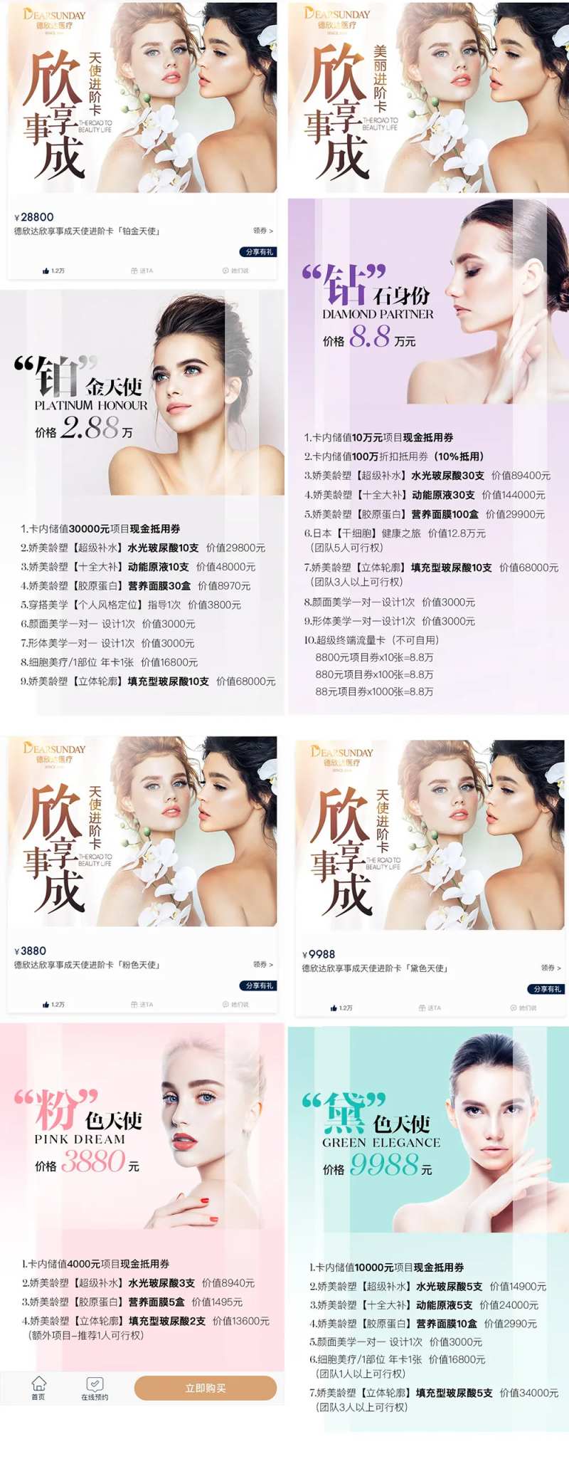 医美会员套餐项目系列海报-采灵感-cailinggan.com