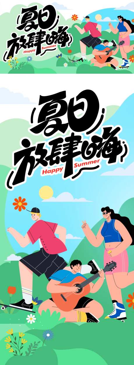 夏日放肆嗨活动背景板-采灵感-https://www.cailinggan.com/