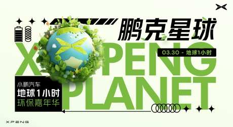 汽车地球一小时海报-采灵感-https://www.cailinggan.com/