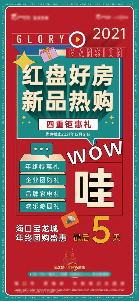 热销4重礼海报-采灵感-https://www.cailinggan.com/