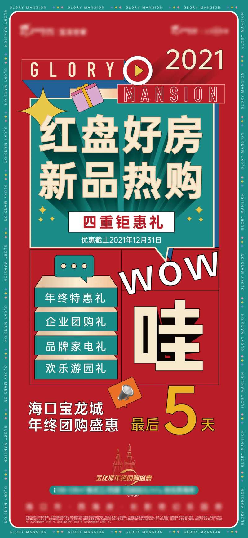 热销4重礼海报-采灵感-cailinggan.com