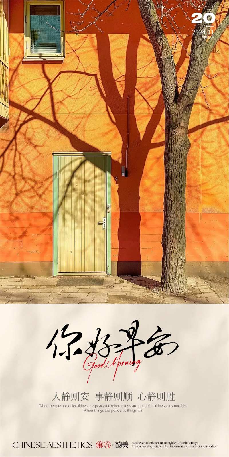 早安问好海报-采灵感-cailinggan.com