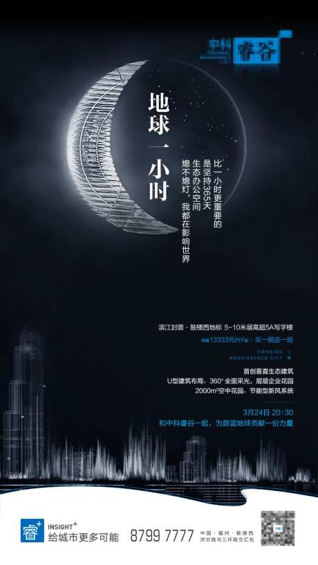 地球一小时节能环保活动海报-采灵感-https://www.cailinggan.com/