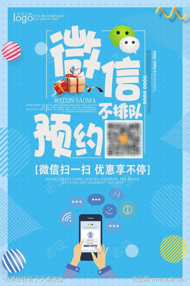 餐饮业 微信 预约 不排队 宣传海报-采灵感-cailinggan.com