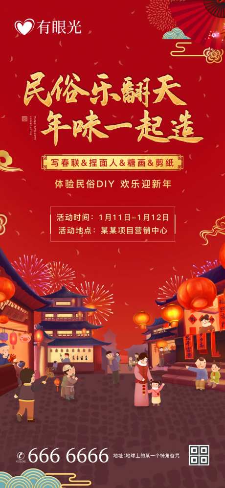 地产年俗 活动海报-采灵感-https://www.cailinggan.com/