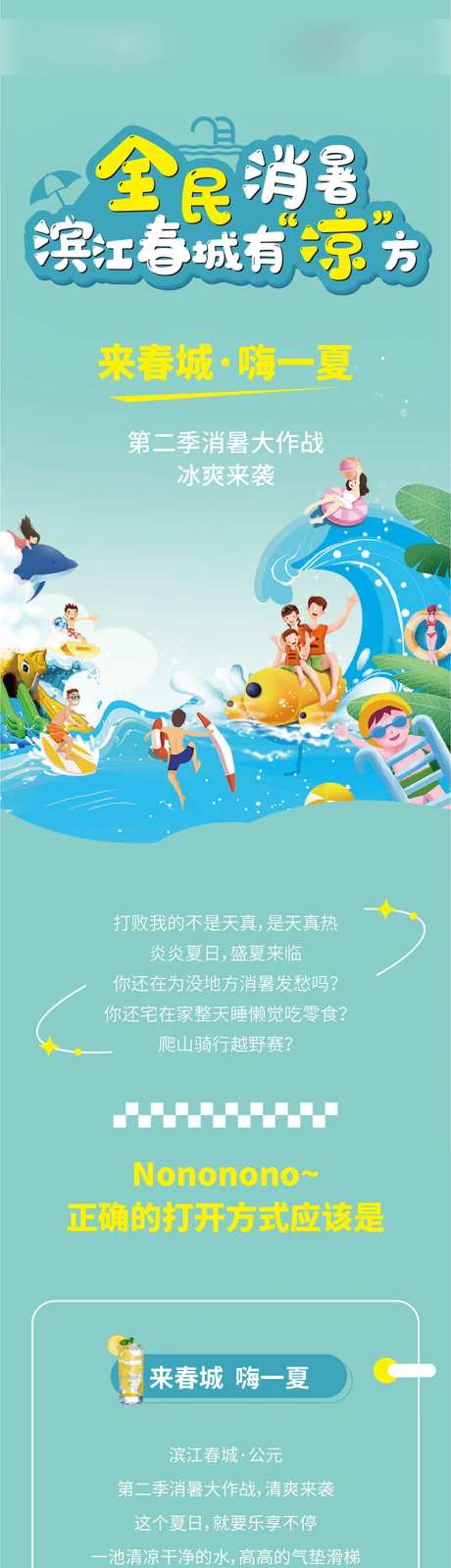 消暑大作战活动长图-采灵感-https://www.cailinggan.com/