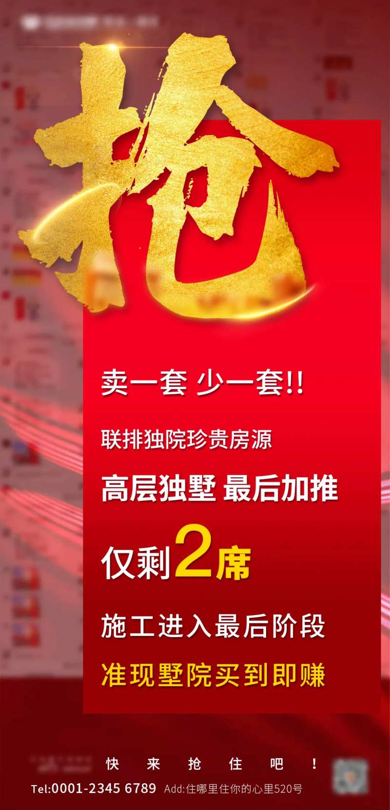 火爆开抢海报-采灵感-cailinggan.com