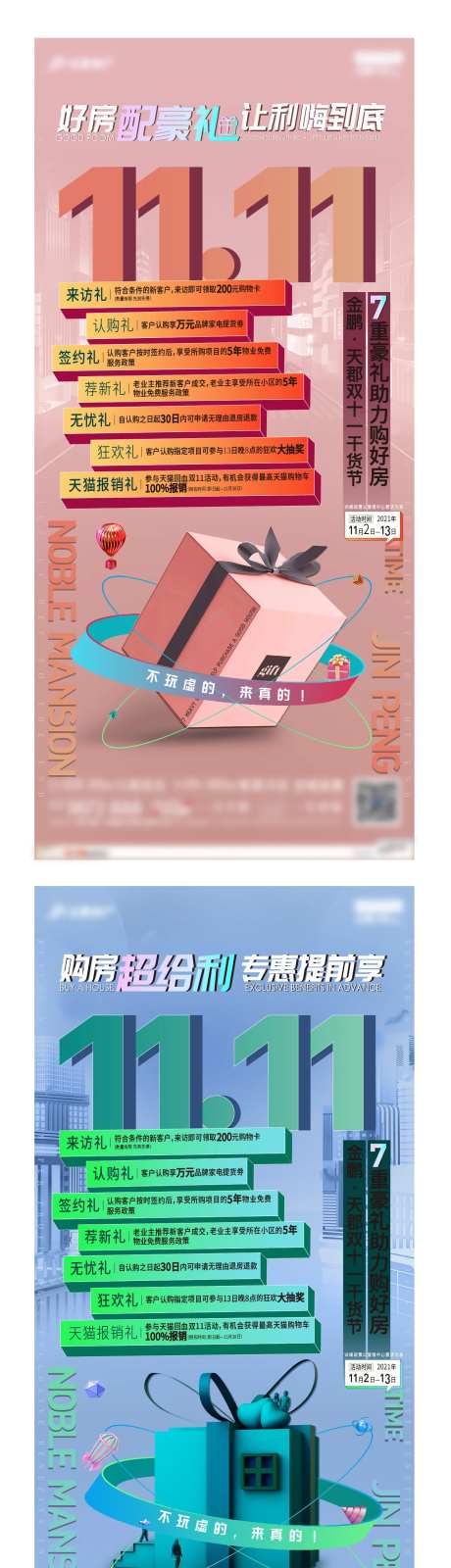 双十一豪礼7重礼系列海报-采灵感-https://www.cailinggan.com/