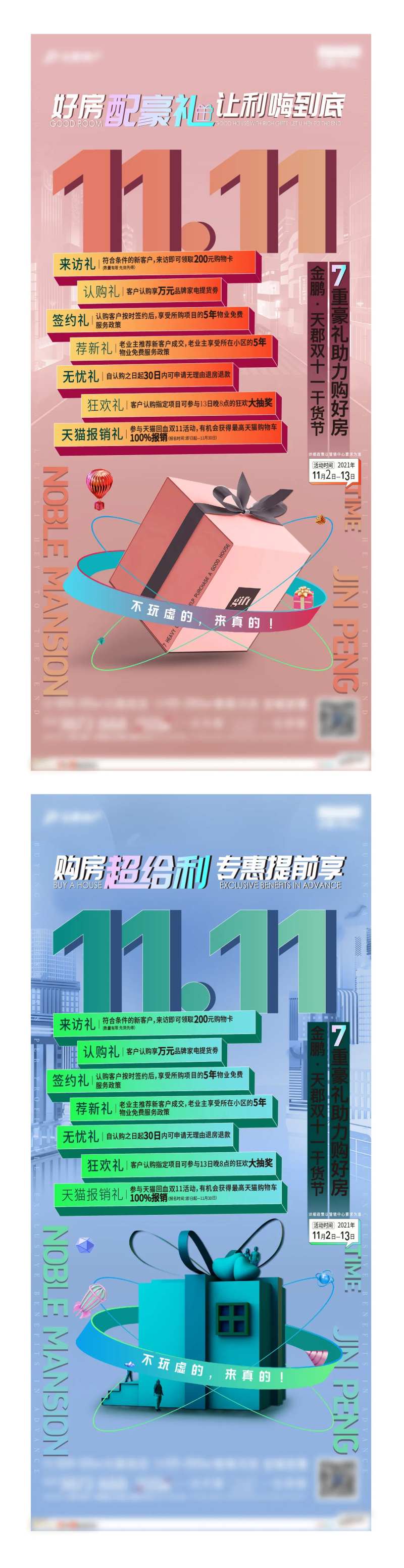 双十一豪礼7重礼系列海报-采灵感-cailinggan.com