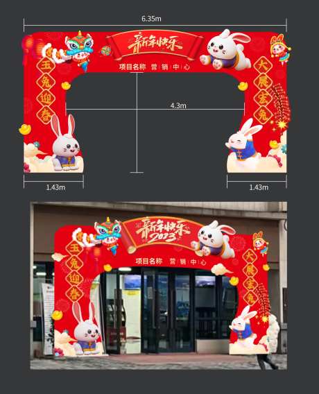 中秋红色拱门门头卡通-采灵感-https://www.cailinggan.com/