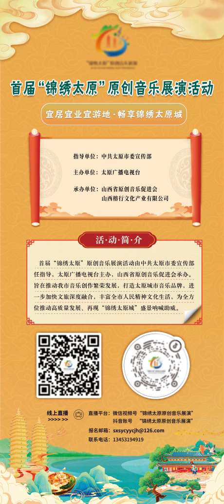 锦绣太原音乐展演活动海报-采灵感-https://www.cailinggan.com/