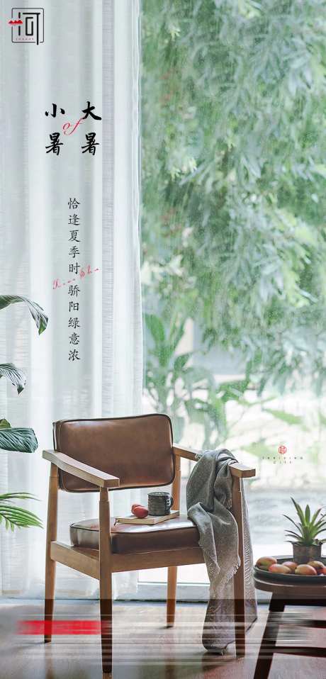 小暑大暑海报-采灵感-cailinggan.com