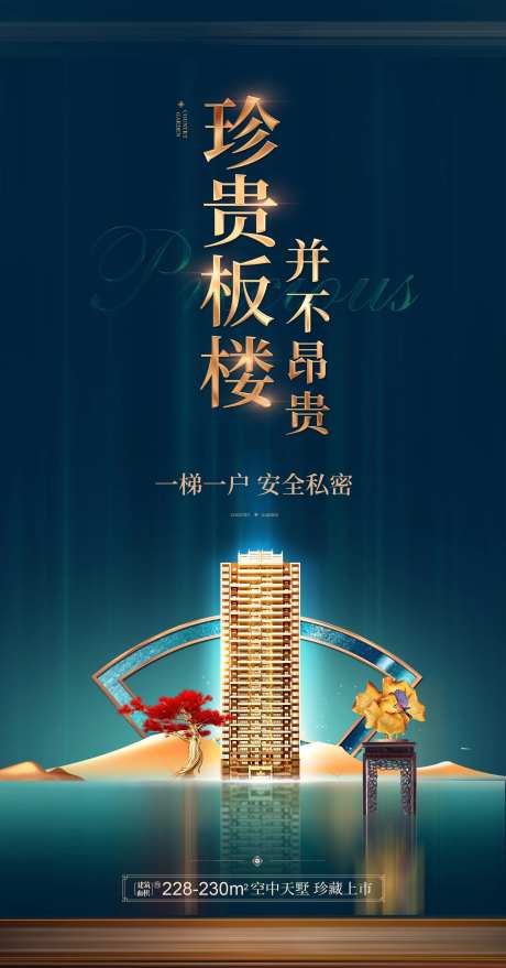 地产阔景高端微信海报-采灵感-https://www.cailinggan.com/