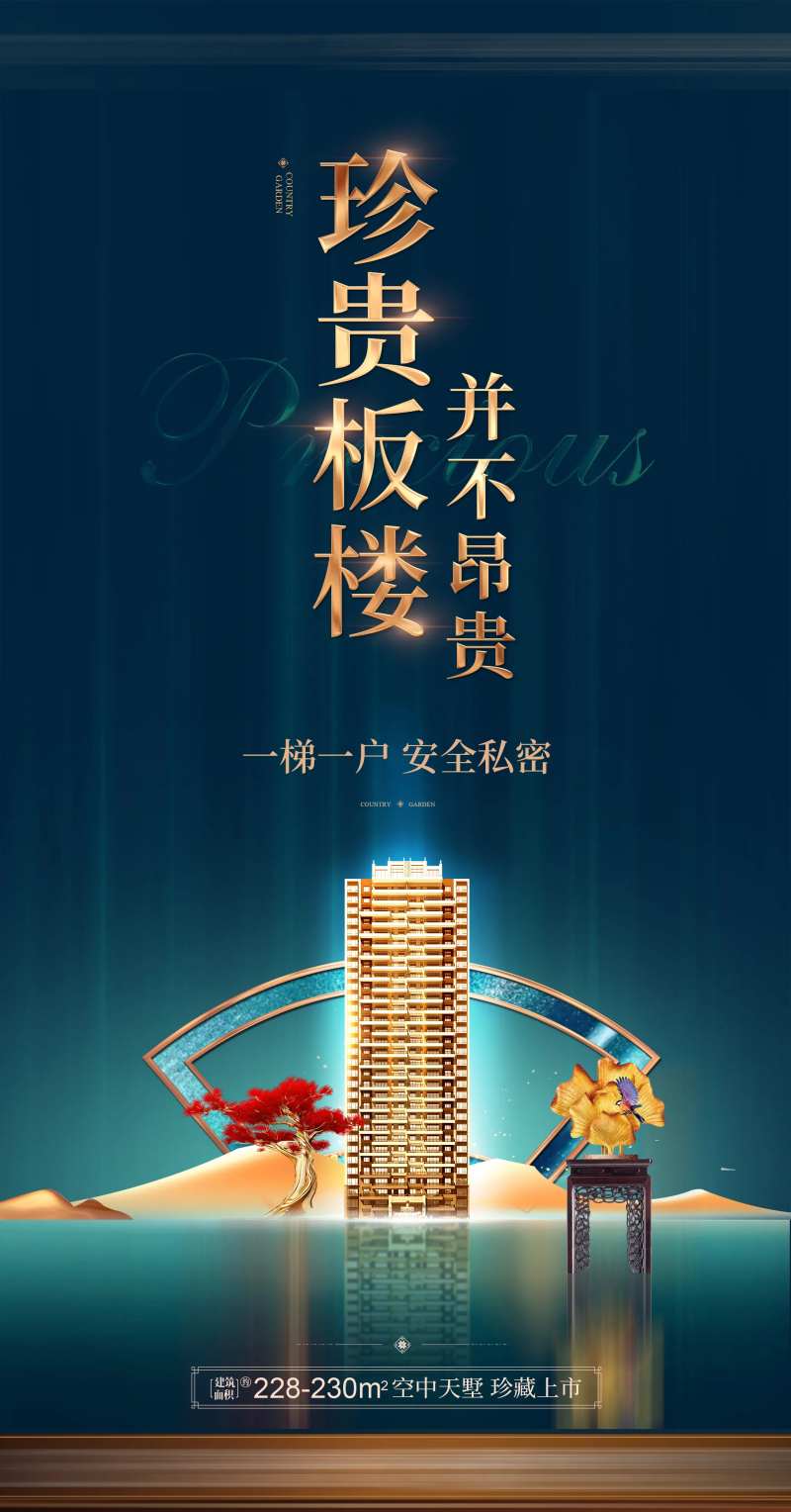 地产阔景高端微信海报-采灵感-cailinggan.com