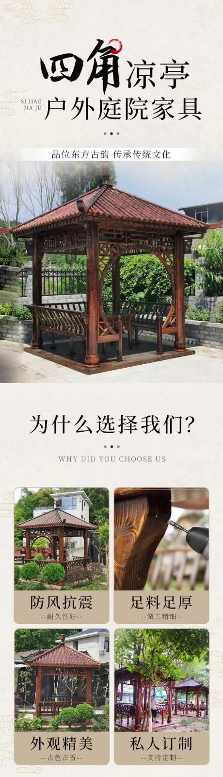 凉亭家具详情页-采灵感-https://www.cailinggan.com/