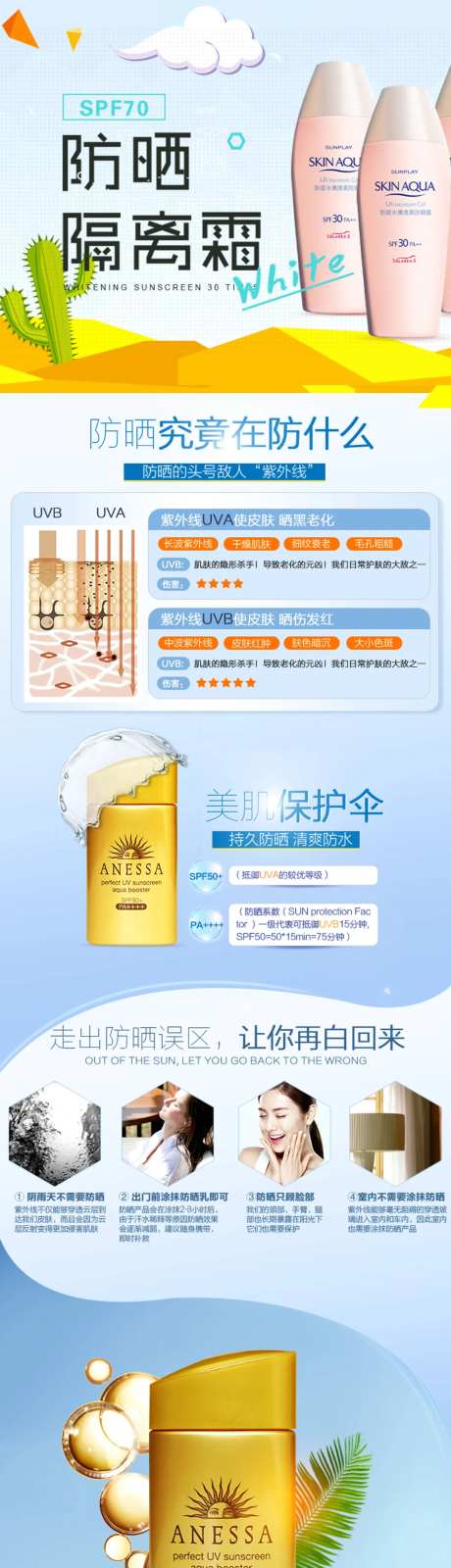 防晒喷雾隔离淘宝详情页                                                                                                                                                                                             -采灵感-https://www.cailinggan.com/