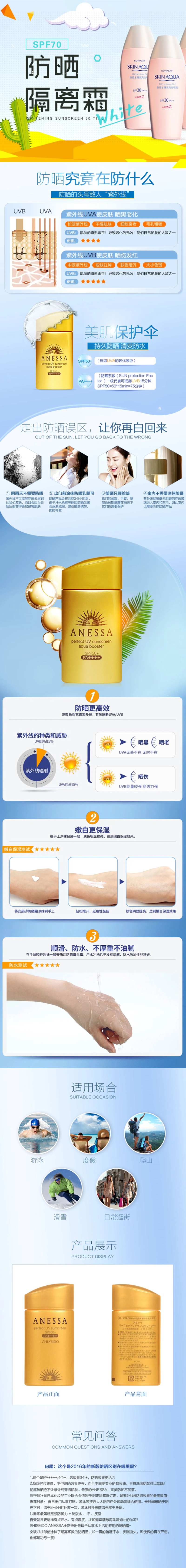 防晒喷雾隔离淘宝详情页                                                                                                                                                                                             -采灵感-cailinggan.com
