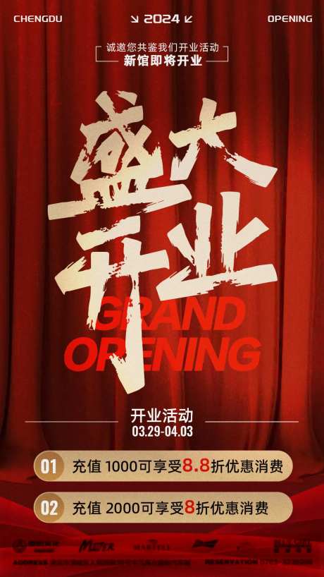 盛大开业海报-采灵感-https://www.cailinggan.com/